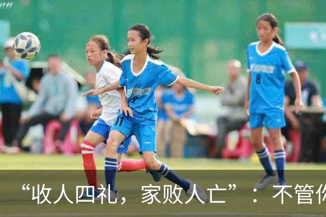 “收人四礼，家败人亡”：不管你多穷，这4种礼，千万别收